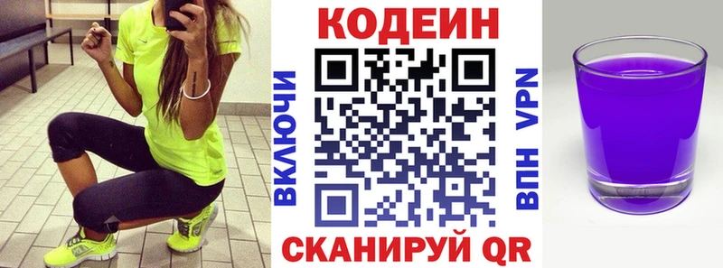 Codein Purple Drank  продажа наркотиков  Сольцы 